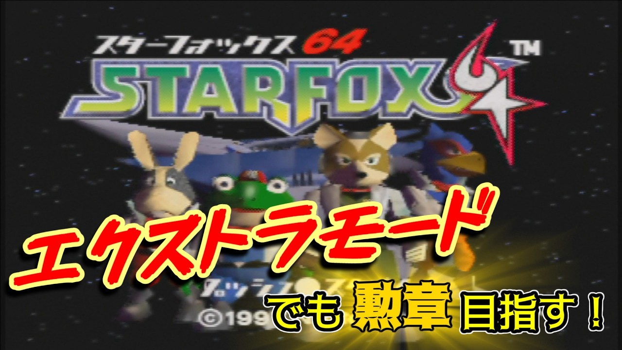 【やり込み配信】下手の横好き【ゲーム実況】