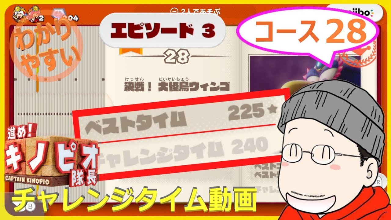 3-28 チャレンジタイム】進め！キノピオ隊長 エピソード3