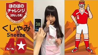 女の子 くしゃみ集