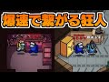 爆速でインポスターとラインを繋いで完全勝利！【アモングアス/AmongUs】