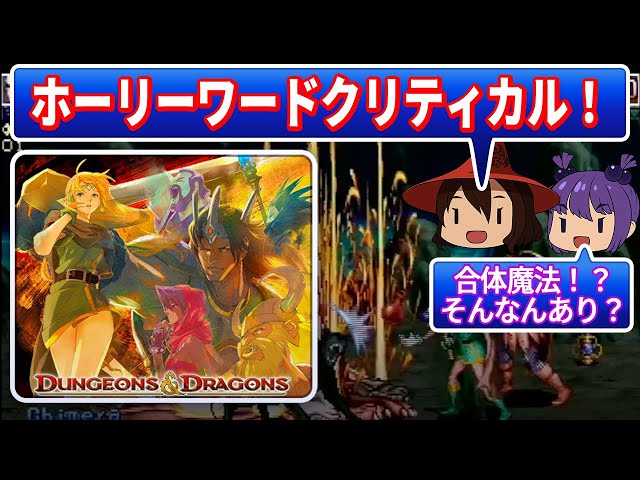 レトロゲーム実況】ダンジョンズ&ドラゴンズ シャドーオーバーミスタラ