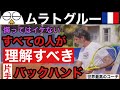【テニス】片手は絶滅するのか?ムラトグルーが教える最高のバックハンドスピンを打つ方法