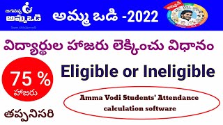 Amma Vodi|How to calculate Students' Attendance for Amma vodi-2022||75% Attendance is must|Soft ware screenshot 1