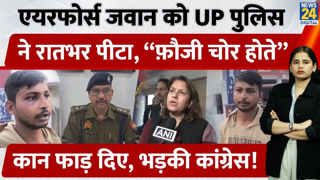 Air Force Officer Attacked: UP के Kanpur Police ने Airforce जवान को बेरहमी से पीटा | UP Police