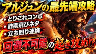 岩の設置から作るセットプレイ｜スタンコンボ、画面端インパクト後の鬼気迫る尋問重ね、詐欺飛び後の択
