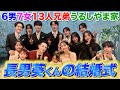 【大家族】長男が結婚しました。~幸せすぎる結婚式を全てお見せします編~