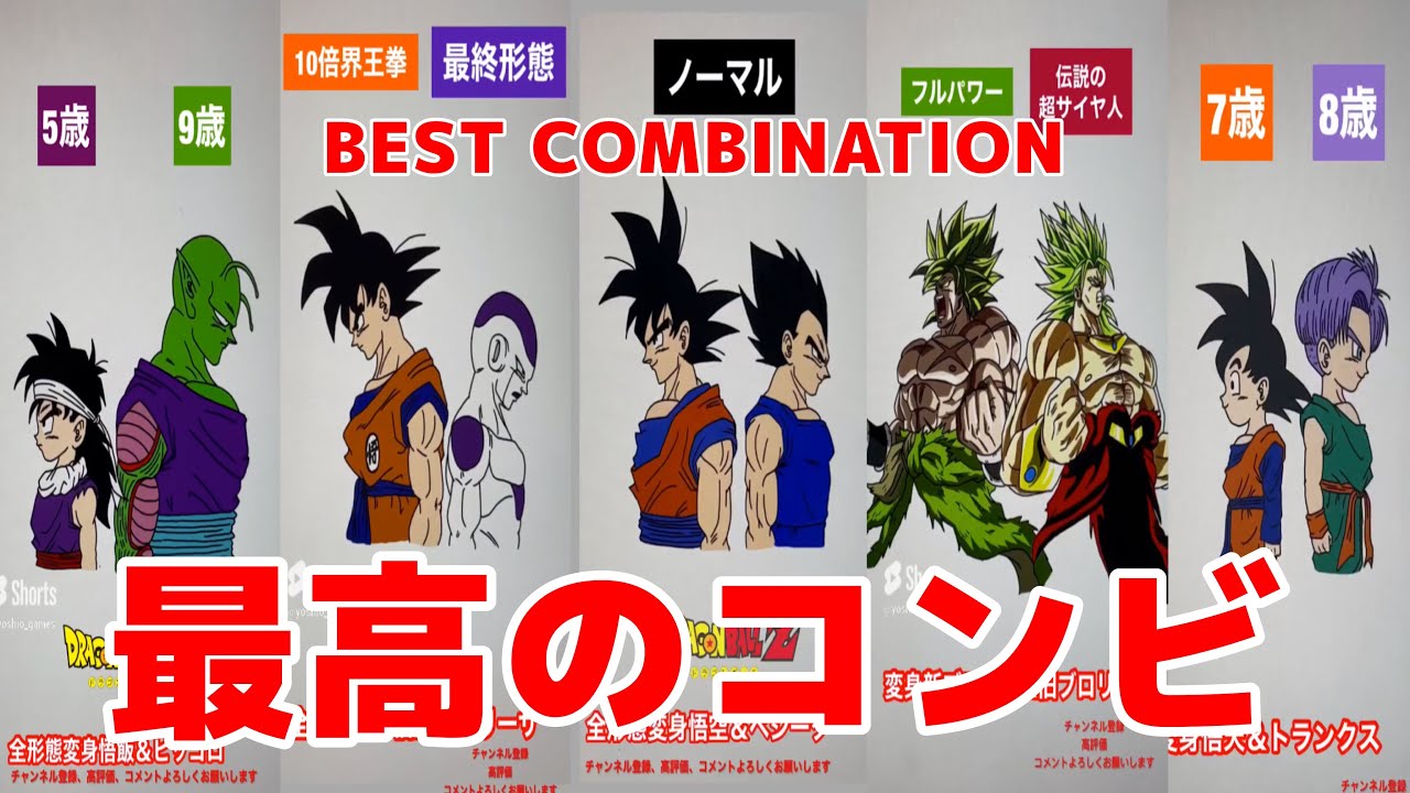 最強の2人】ドラゴンボール変身ペアまとめ① - YouTube