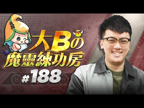 大Bの魔靈練功房⚡#188 有問必答 健檢大全⭐【魔靈召喚Summoners War】