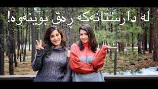 Winter cabin getaway pt. 1 | یەکەم شەو لە خانووی ناو دارستان | Kurdish Vlog