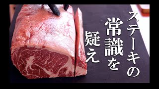 知ってる人は知ってる？！ステーキ肉の選び方「新常識」