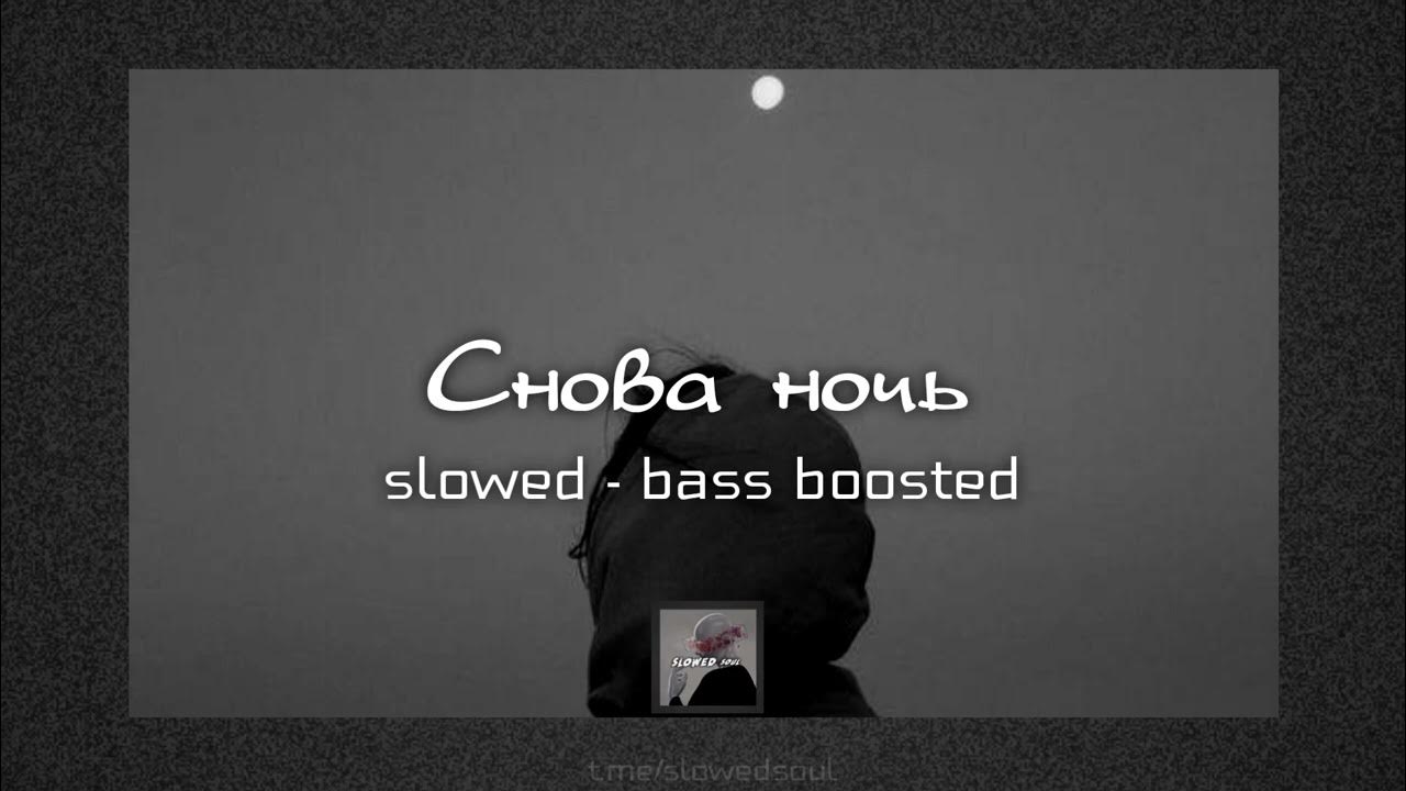 Песня со мной воюет сатана slowed bass