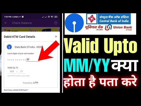 valid upto MM/YY me kya dale !! debit card valid upto MM/YY me kya bhare !! atm card valid upto mmyy
