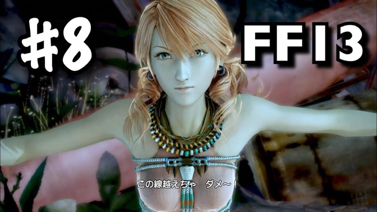 8 Ff13 Ps3 ヴァニラが可愛すぎる Rpg Youtube