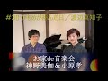 お家de音楽会~神野美伽&小原孝~ #38 かもめが翔んだ日/渡辺真知子 #スマホ一発録り #ノーマイク #渡辺真知子