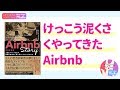 【本紹介】リー・ギャラガー (著), 関美和 (翻訳)「Airbnb Story 大胆なアイデアを生み、困難を乗り越え、超人気サービスをつくる方法」[ビジネス]