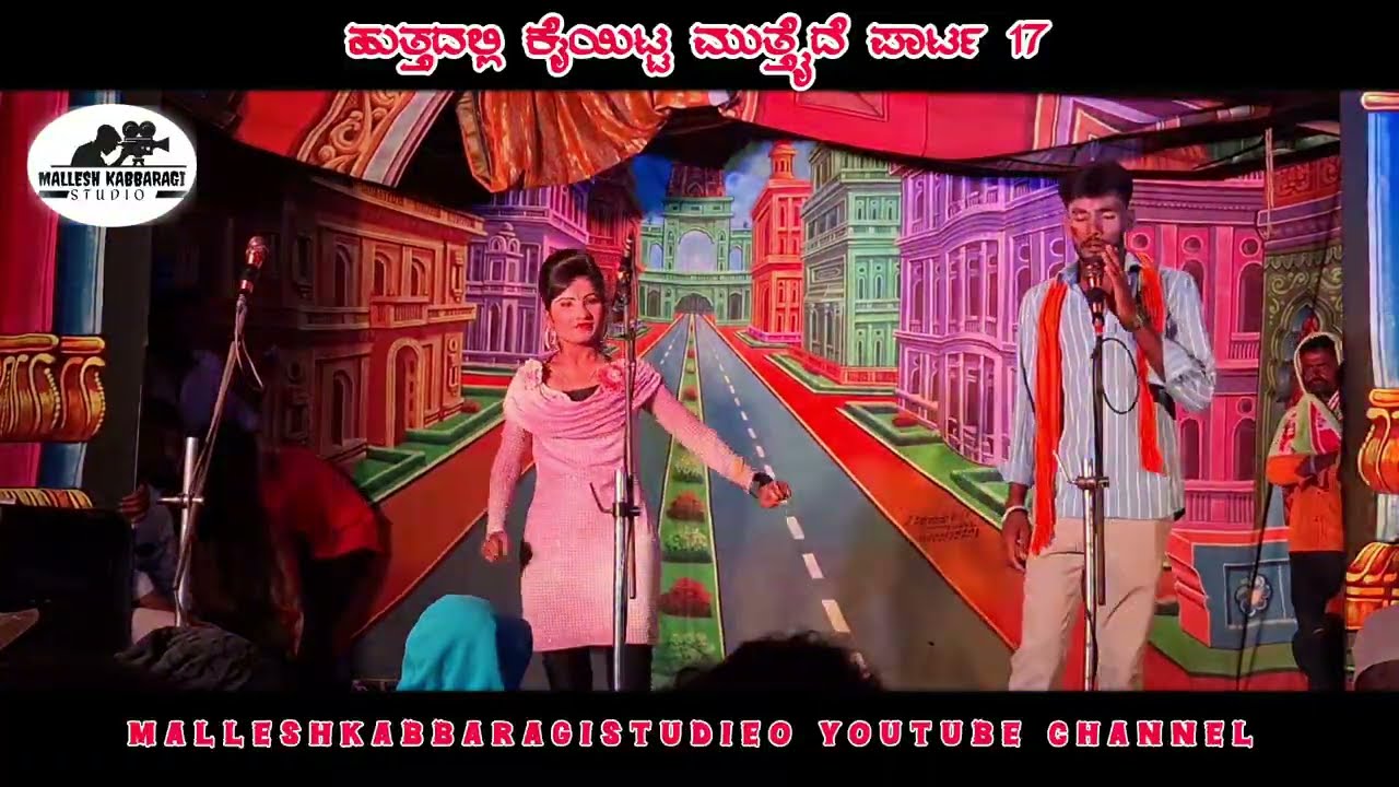 ಹುತ್ತದಲ್ಲಿ ಕೈಯಿಟ್ಟ ಮುತ್ತೈದೆ ಪಾರ್ಟ 17| tallikeri natak. #villagedrama #villagelife #video #comedy 