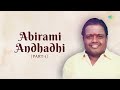 Abirami Andhadhi - Part 1 | Sirkazhi Govindaranjan | Audio | Carnatic Classical Music Mp3 Song