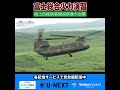 【CH-47】輸送ヘリが機内に飲み込んだ車両を吐き出す動画【車両輸送】 #shorts