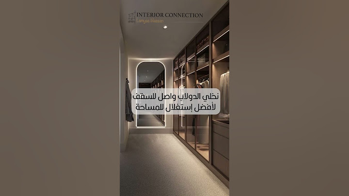 خمس نصائح ل الدريسنج روم. غرفة الملابس #ديكور #غرفة_ملابس #دولاب #dressingroom