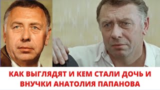 Как выглядят и кем стали дочь и внучки актера Анатолия Папанова