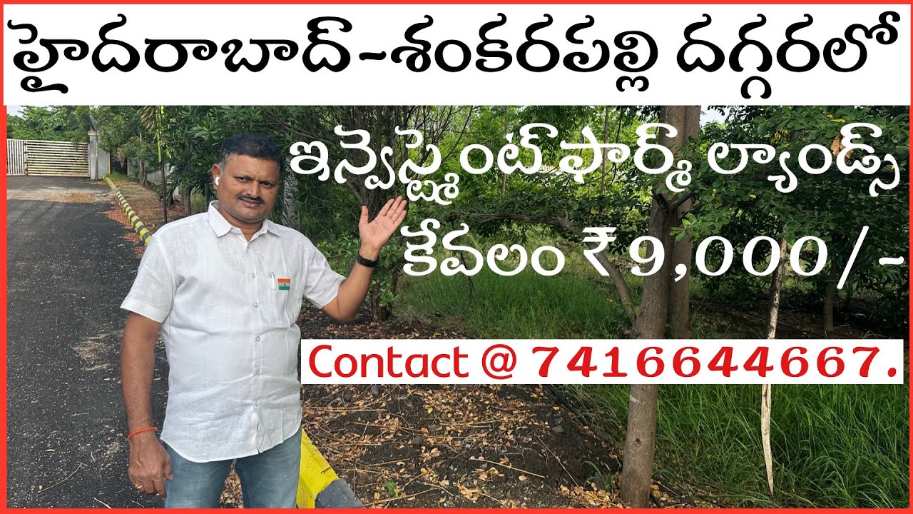 Investment farm lands for sale in Hyderabad YouTube