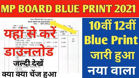 MP Board 10th and 12th New Blue Print 2021 | 10वीं 12वीं नया ब्लू प्रिंट जारी
