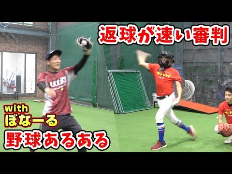 【再現】ぼなーるちゃんねると野球あるあるやってみたら面白すぎたww【野球】【コラボ】