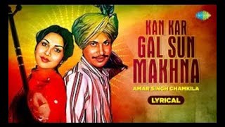 Kan Kar Gal Sun Makhna - Lyrical | Amar Singh Chamkila | Amarjot | Old Punjabi Song Thumb