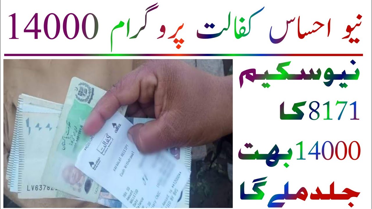 8171 Ehsaas Programe 14000 New Update 2022 ||  8171 new Ehsas Kafalat Program 14000 || 8171 || 14000