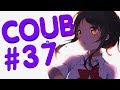 Best Coub #37 Лучшие Приколы За Неделю/ Cool Coub / Mega coub / Anime / Anime Сoub