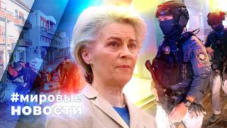 Мировые Новости 16 Февраля 2026