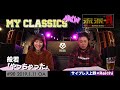 MY CLASSICS new#90「やっちゃった/般若」