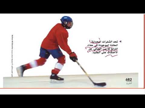 حل أسئلة و شرح تغير الحركة كتاب العلوم الصف الرابع المنهاج الاماراتي الفصل الثالث