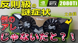 Graphics board repair] Mysterious symptoms! A tragedy