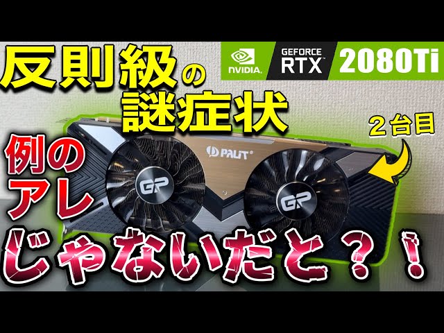 Graphics board repair] Mysterious symptoms! A tragedy