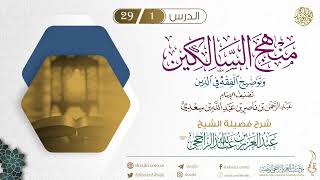 شرح منهج السالكين وتوضيح الفقه في الدين