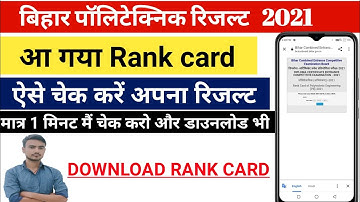 How to check bihar Polytechnic Result | Bihar Polytechnic ka result kaise check kare | Polytechnic
