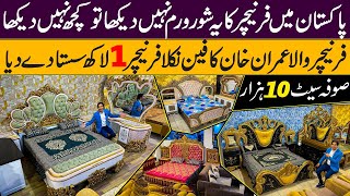 Pakistan Cheapest And Biggest Furniture Showroom | Luxury Bed | Royal Sofa Set