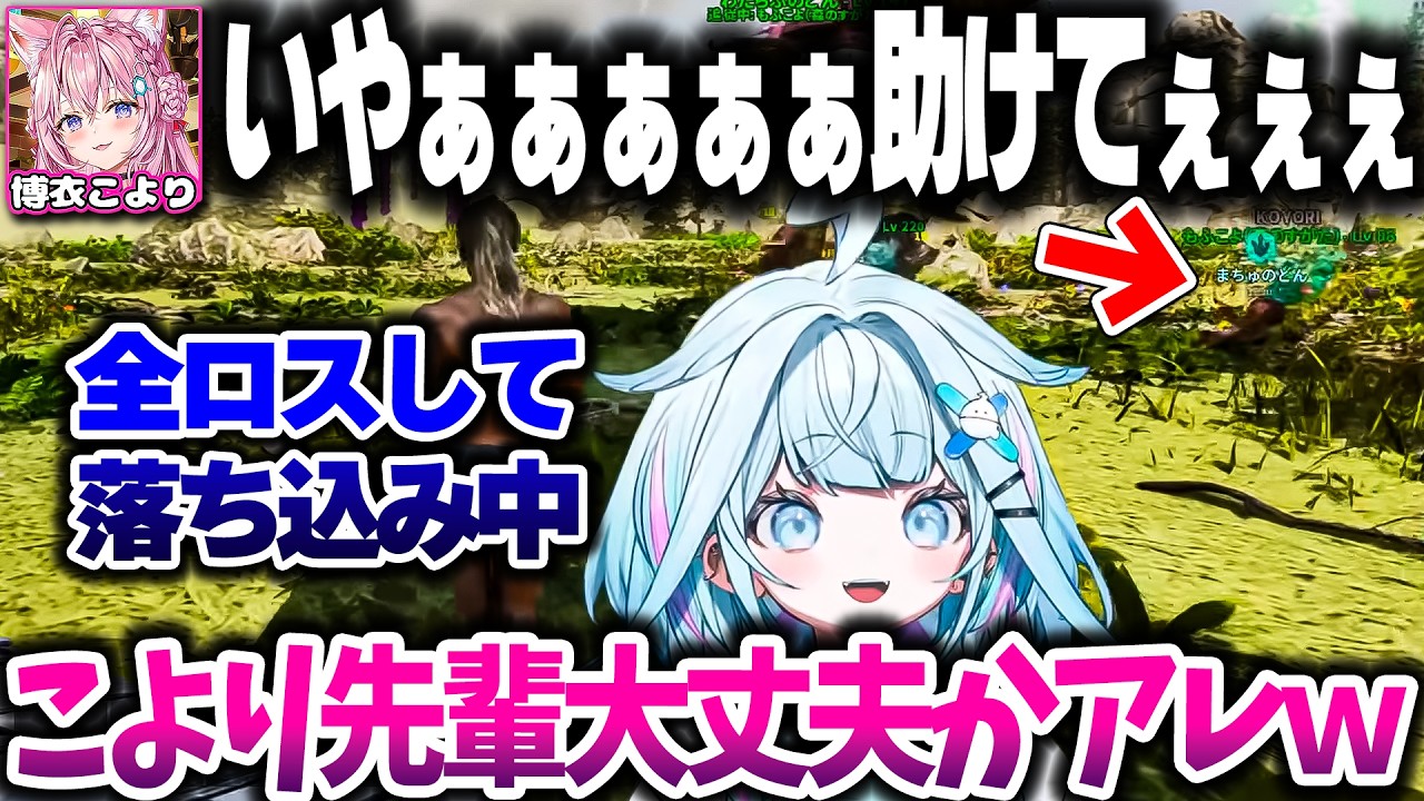 全ロスで落ち込んでるところにボコボコにされてるこより先輩が現れてめっちゃ笑うすうちゃんwww【ホロライブ切り抜き/水宮枢/博衣こより/FLOW GLOW/DEV_IS】#ロゼキャンARK