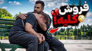 پسره میخواست کلیه خودشو بفروشه😳جلوشو کرفتم🥺 screenshot 1