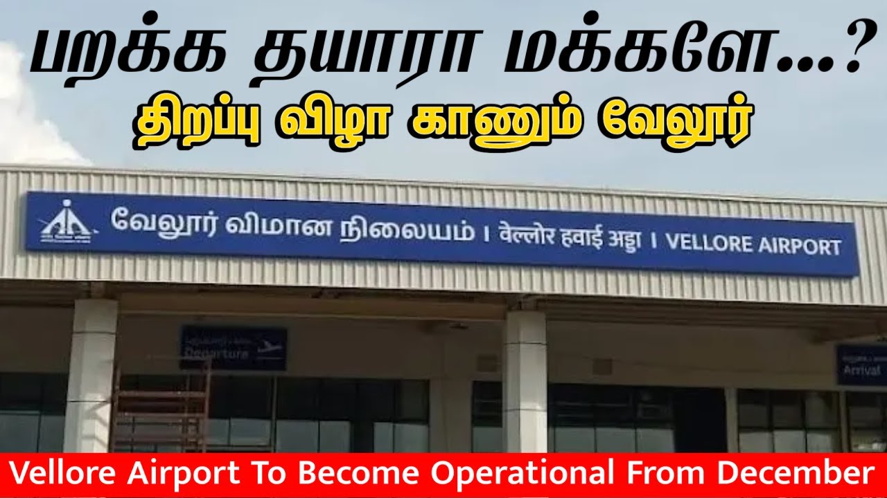 Vellore Airport Starts On December vellore-airport-starts-on-december