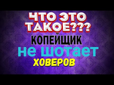 Видео: Что такое копейщик?