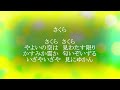 さくら　　編曲マイ