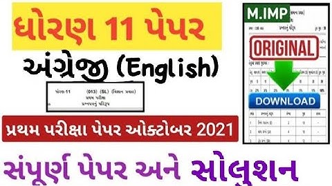 dhoran 11 angreji pratham pariksha paper solution|std11 English frist exam 2021 paper solution|std11
