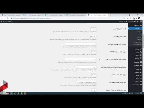 مدیریت محصولات و کالا ها در افزونه اتصال نرم افزار حسابداری راهکاران همکاران سیستم به ووکامرس