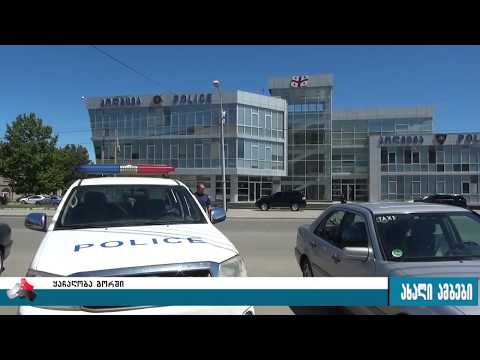 გორის ვიცე მერის ოჯახში ყაჩაღობა ძიძამ გაითამაშა 16.06.2017