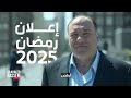إعلان كريم عبد العزيز و سوبرانو في رمضان 2025 بإستخدام الذكاء الإصطناعي