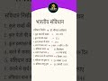 @Rakesh kumar yadav #bharat ka continuous most important questions hai paper Anay La questions hai