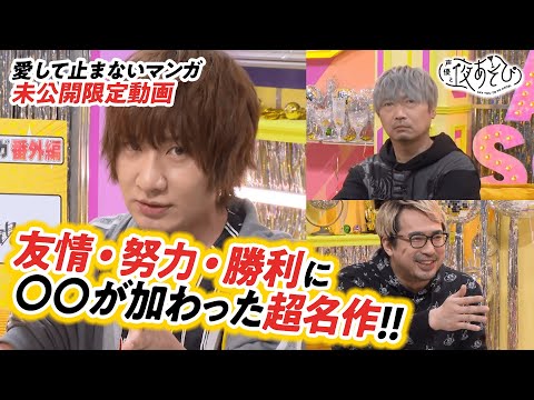 【前野にマンガ憑依継続！？】前野智昭が愛して止まないマンガ番外編【声優と夜あそび×コミステ！】