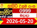 Sasiri 0999 DLB 2026.05.20 Lottery result Today සසිරි ලොතරැයි ප්‍රතිඵල අද Sri Lanka lotharai 999 din